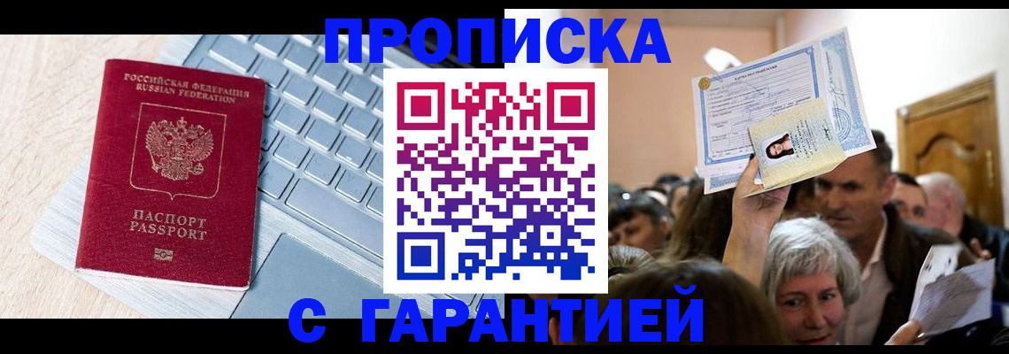 временная регистрация поиск в Астрахани