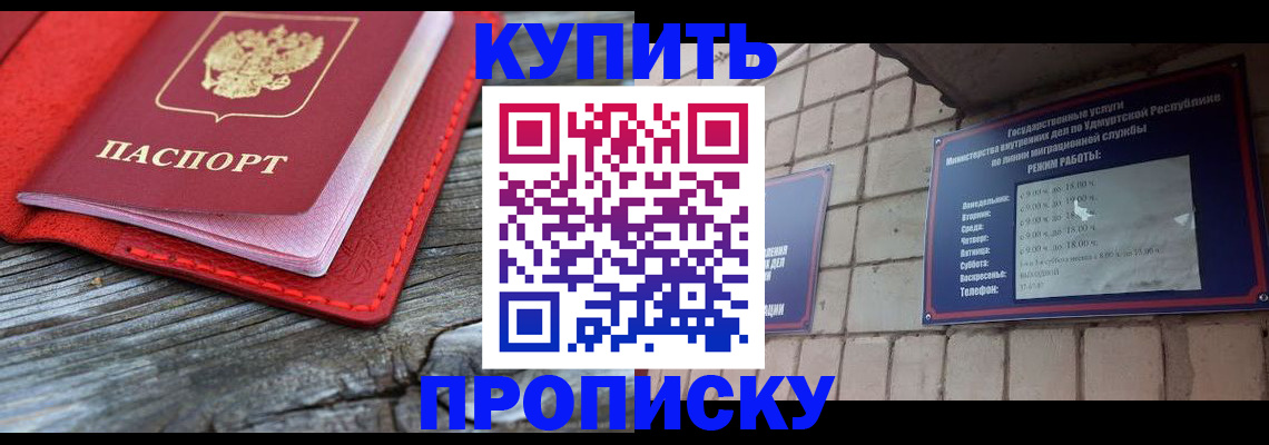 прописка для школы в Астрахани
