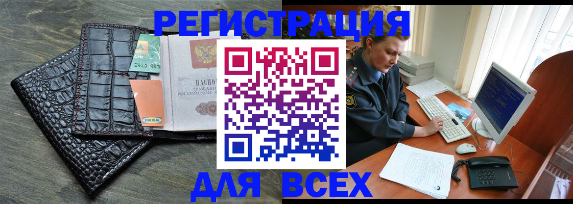 купить прописку в Астрахани